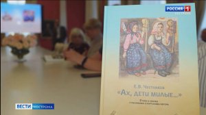 В Костромском музее-заповеднике представили книгу Ефима Честнякова