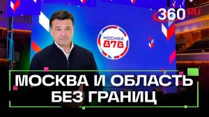 От транспорта до цифровых технологий:  общее развитие Москвы и Подмосковья