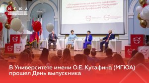 В Университете имени О.Е. Кутафина (МГЮА) прошел День выпускника