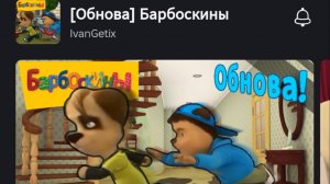 Барбоскины