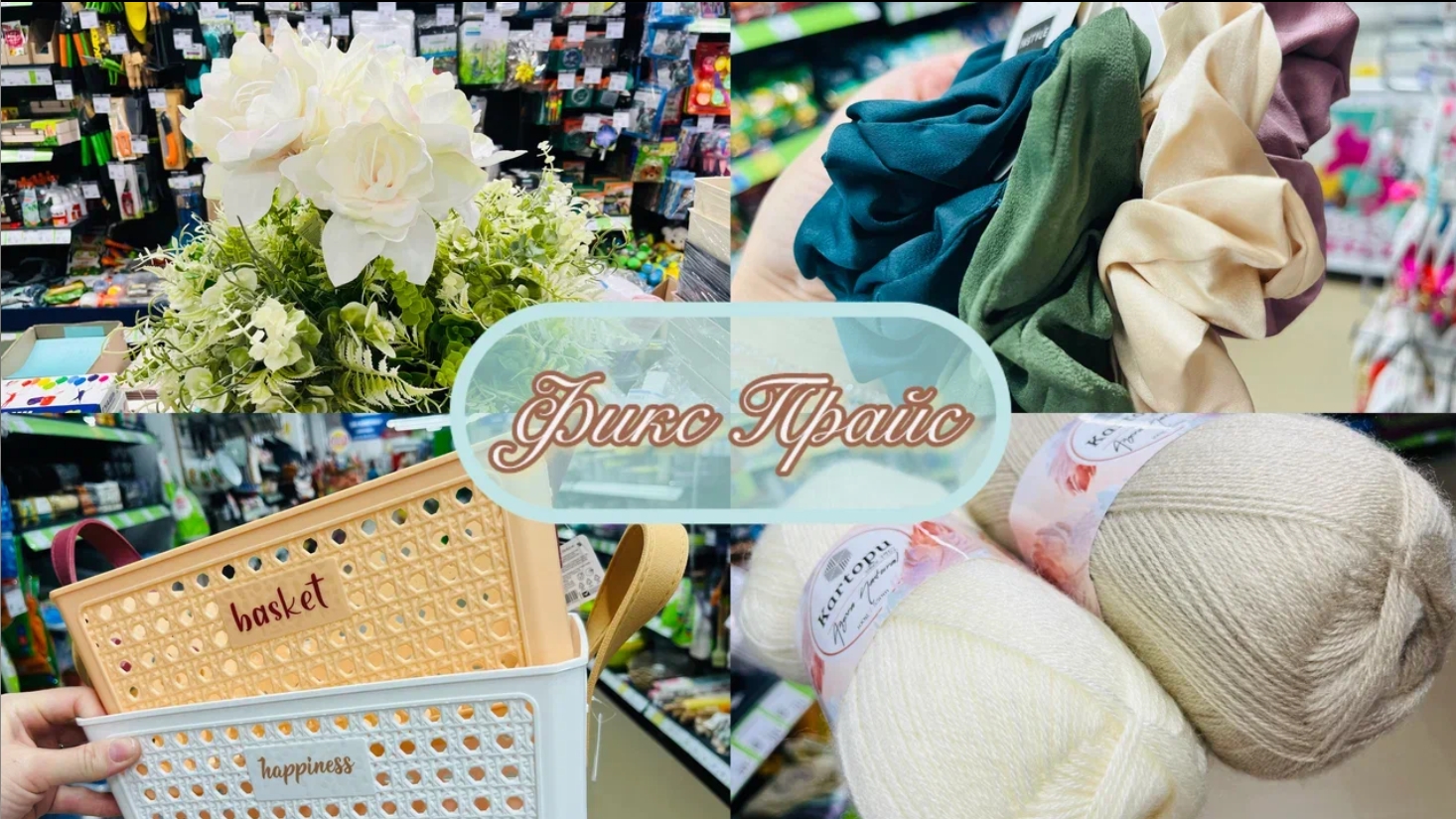🍂💜 В ФИКС ПРАЙС СНОВА НОВИНКИ🍓💖 НЕ УДЕРЖАТЬСЯ #счастьеесть #фикспрайс
