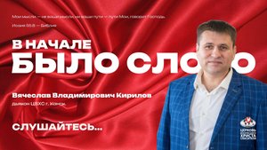 Слушайтесь...