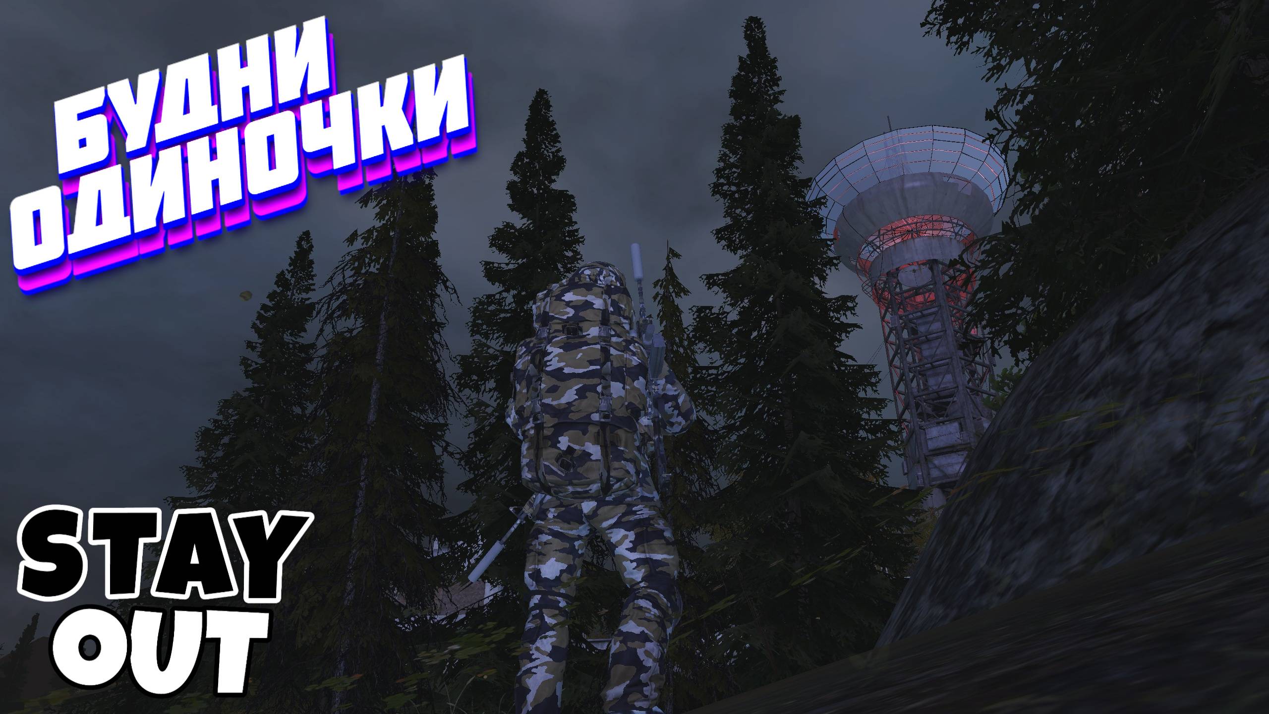 🔴Мышиная беготня по Везувию...⚡Сталкер онлайн⚡StayOut⚡Steam EU-1