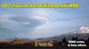 60 самых ясных наблюдений НЛО, которые даже правительство не может объяснить! (2 часть)