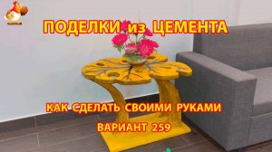 Поделки из цемента своими руками идеи для дачи и сада вариант (259)