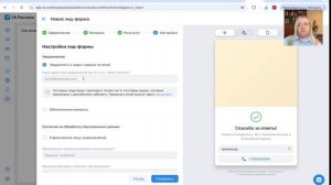 7.4 Лид-формы