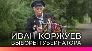 Новгородский избирательный участок принял ветерана Ивана Коржуева с музыкальным инструментом