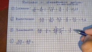 Как складывать и вычитать ДРОБИ за 3 минуты