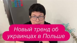 Украинцы бегут из Польши, а поляки отправляют их на фронт. #новости #украина #польша