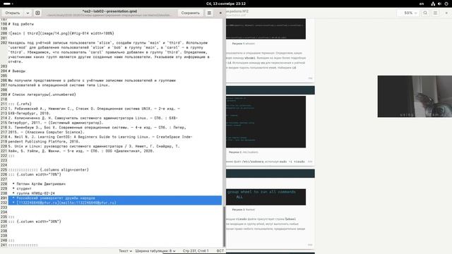 Создание презентации по лабораторной работе №2