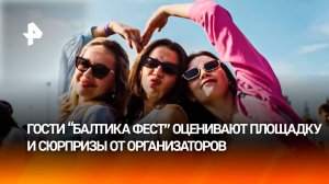 Многочисленные блюда и сорта напитков: как проходит фестиваль "Балтика Фест"