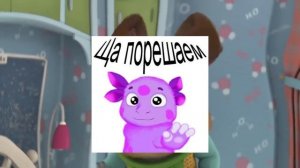 Мем про ЗЛВ часть 1