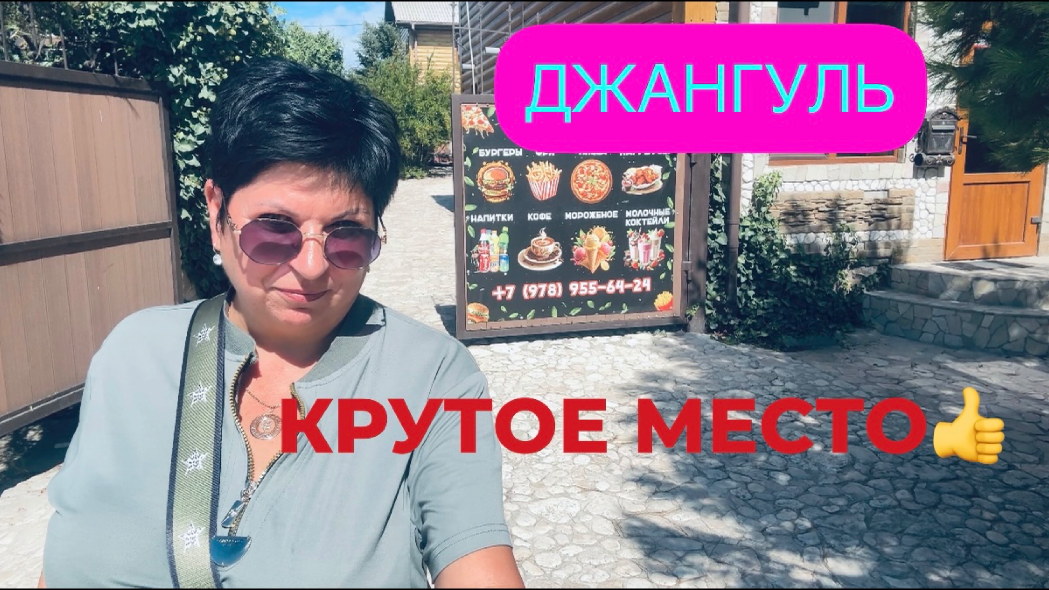 13.09.25 Часть 2. Черноморское. Море. Кафе ДЖАНГУЛЬ! Такого мы не ожидали