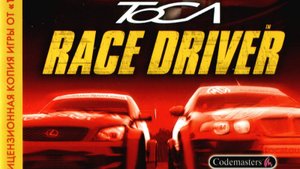 Toca Race Driver - играбельно