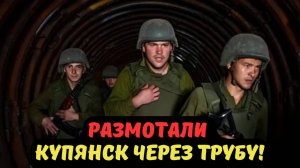 «ПОТОК 2.0»: УКРАИНСКИЕ ПАБЛИКИ В ПАНИКЕ ОТ НОВОЙ ТАКТИКИ РФ. АРМИЯ РОССИИ СОЗДАЛА ПОДЗЕМНЫЙ ФРОНТ?