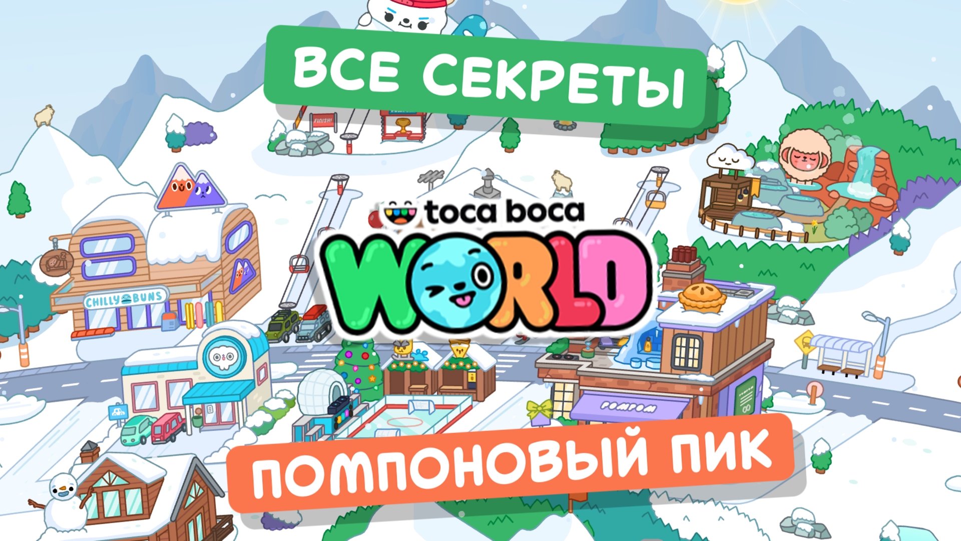 Все секреты острова «Помпоновый пик» в Тока Бока / Toca Boca / Милашка Малышка смотреть онлайн