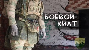 Испытания противоосколочного килта от НПО "Халитов"