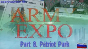 Парк Патриот. Армия. Оборона. Выставка. Экспо. ARMY EXPO. 8. БПЛА. Бронетехника. Ракета. Дрон.Россия