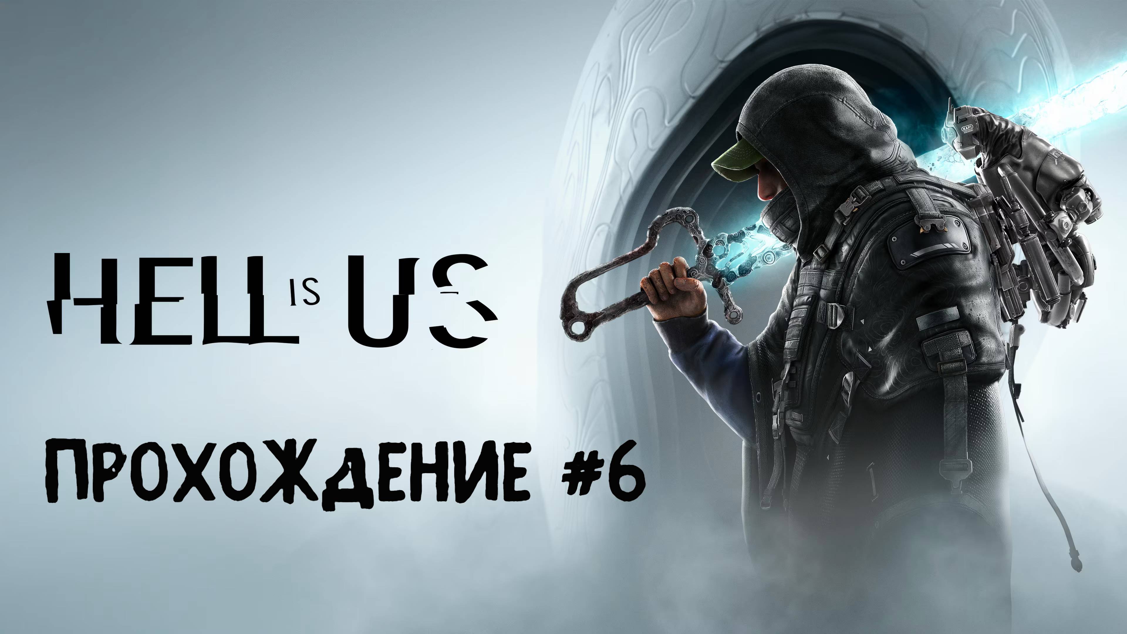 Hell is Us ➤ Прохождение 6