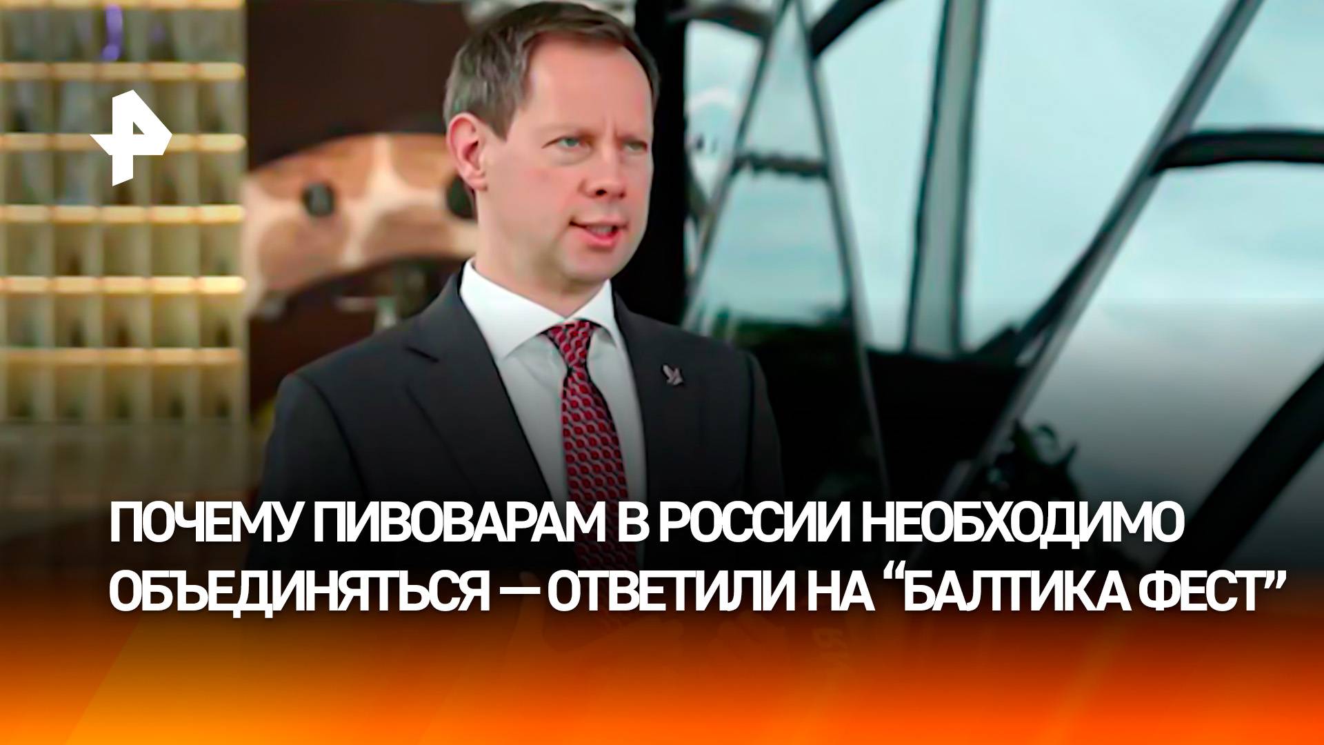 Рынок пивоварения в России вырос до рекордных показателей  генеральный директор АО "АБ ИнБев Эфес"
