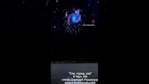 Спи, город, спи