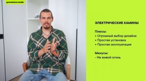 ЭТОГО НИКТО НЕ РАССКАЖЕТ! Как выбрать камин. Советы дизайнера