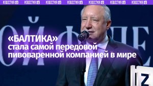 Огромный труд помог «Балтике» стать самой передовой пивоваренной компанией в мире