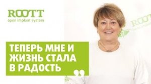 Отзыв пациентки Аллы после комплексной имплантации зубов в клинике ROOTT в Москве