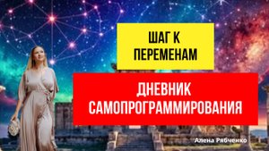 Дневник который исполняет желания!