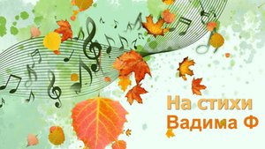 Время подошло...