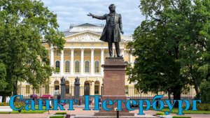Будни Санкт-Петербурга / Центр города