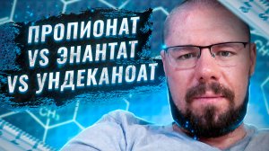 Какой самый лучший эфир тестостерона | Привыкание к кломифену | ДГТ снижает либидо