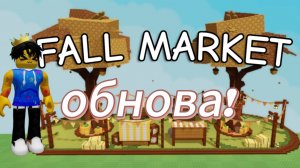 обнова в Grow a Garden(вырасти сад)-Sakurarim (Roblox)