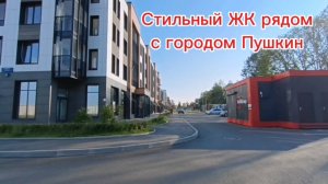 Жилой комплекс Универ Сити (Univer City), город Санкт-Петербург, Пушкин