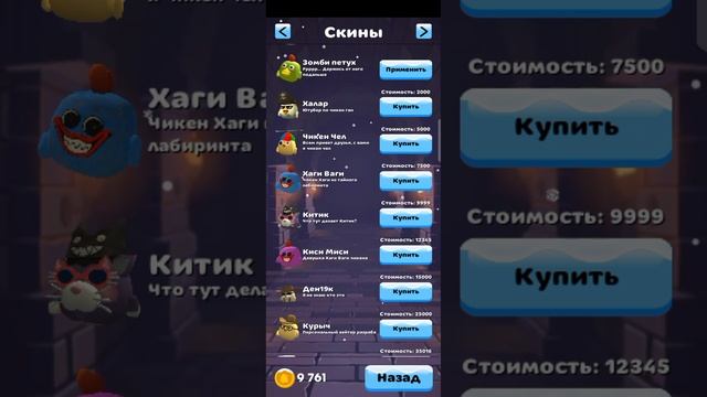 КЛИКЕР ЧИКЕН ГАН#? КУПИЛ СКИН D19K 
Завтра Майнкрафт.