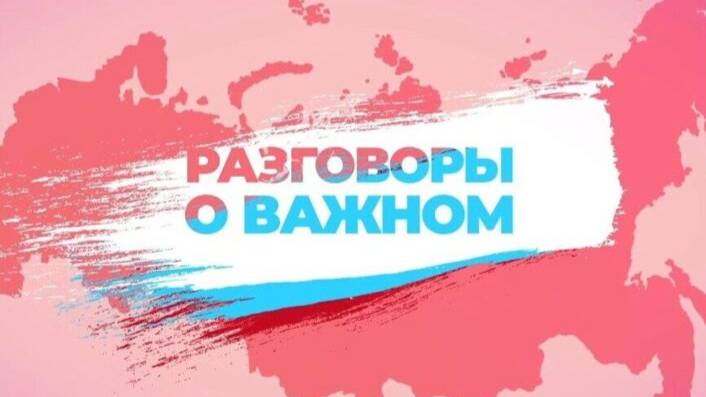 Разговор