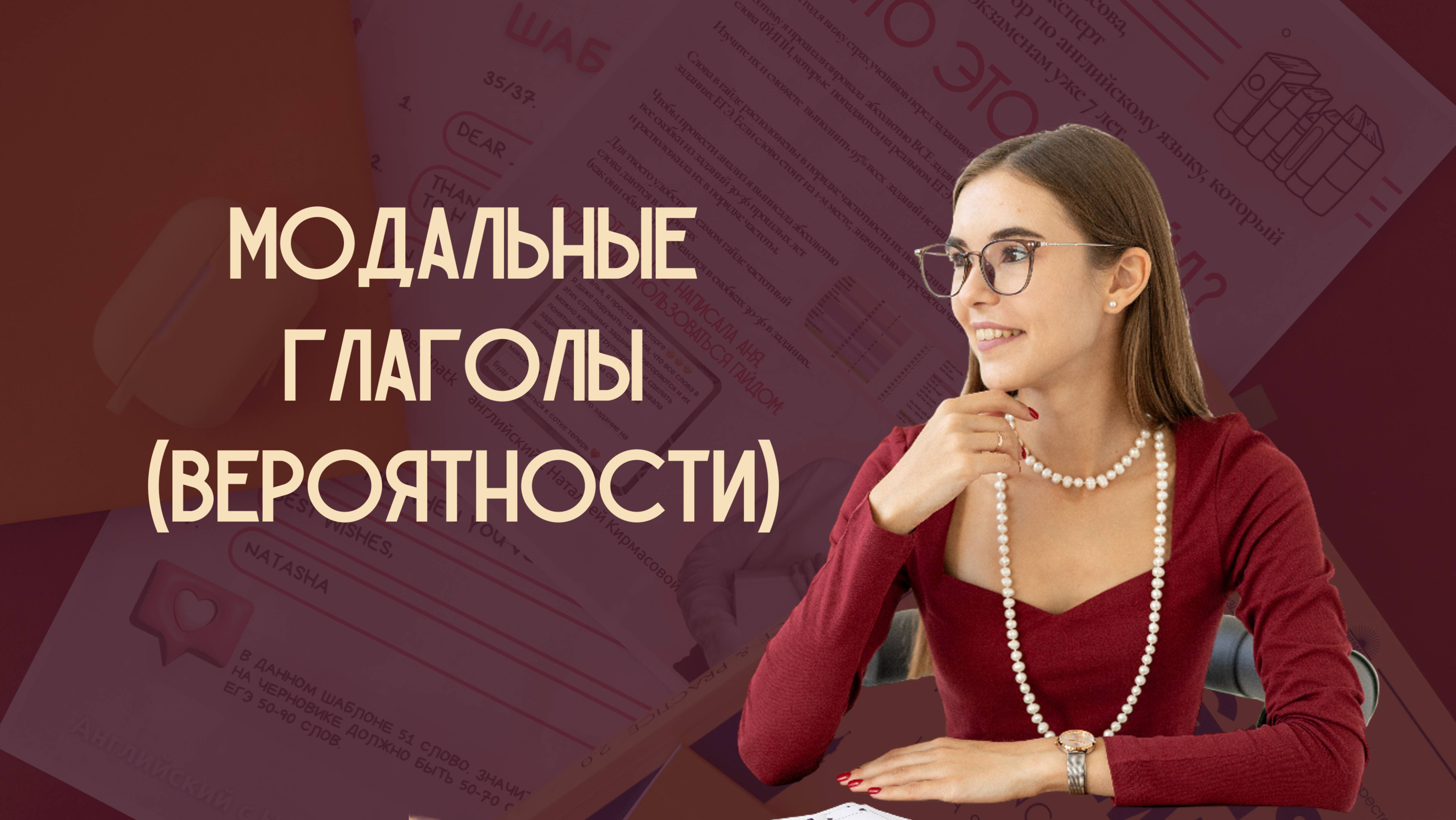 Модальные глаголы вероятности