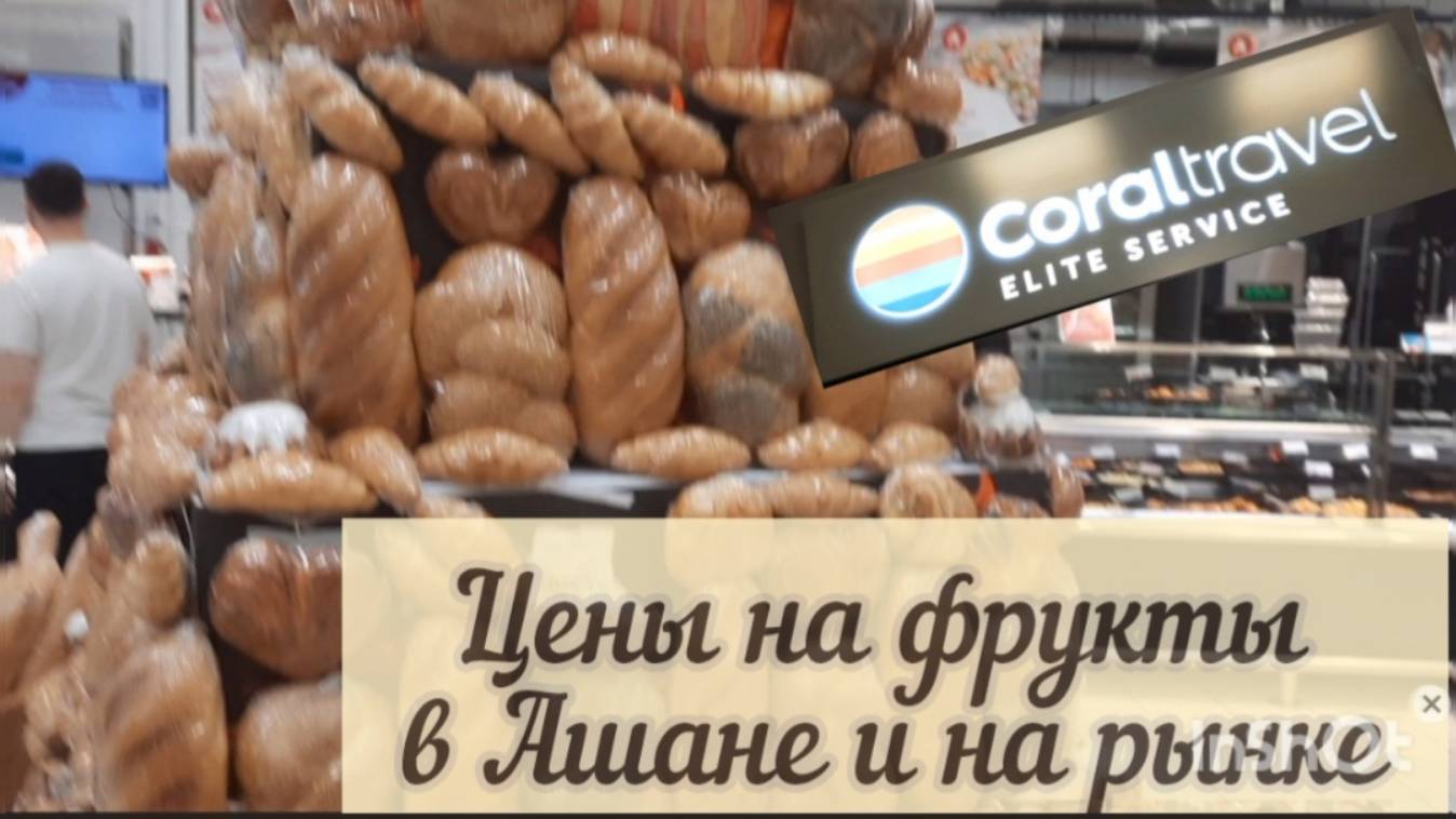 Цены на фрукты в ТС 