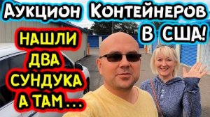 Нашли Два Сундука А ТАМ... Louis Vuitton & Apple iPods! (Новый РОЗЫГРЫШ)