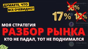 Какие сигналы дает ЦБ? Когда снизят ставку, когда вырастет доллар, когда упадет рынок?