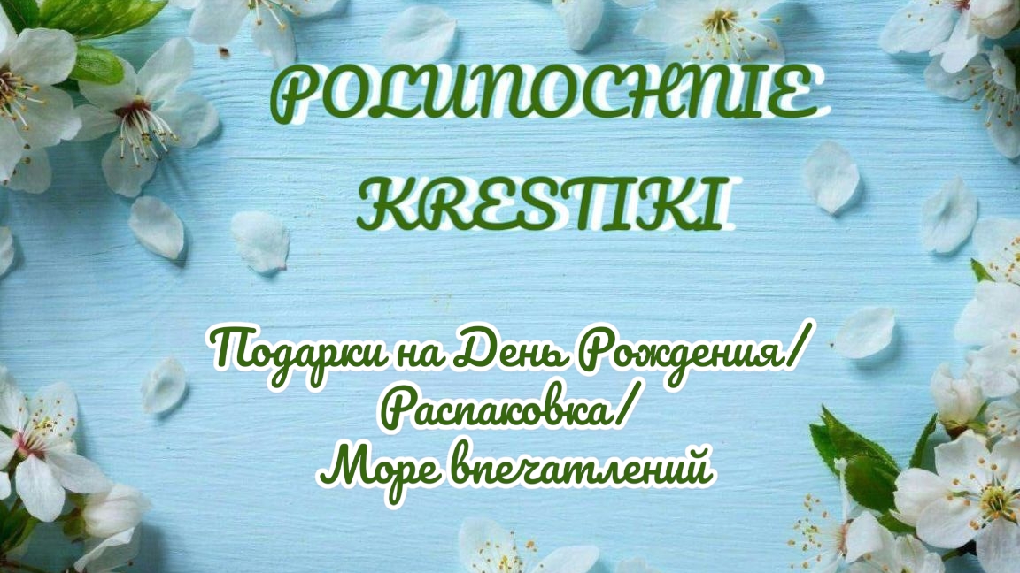 Подарки на День Рождения 💥🎁/ Распаковка 🫶🏻/ Море впечатлений ❤️ смотреть онлайн