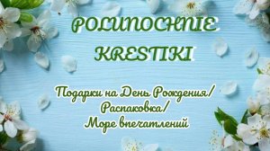 Подарки на День Рождения 💥🎁/ Распаковка 🫶🏻/ Море впечатлений ❤️