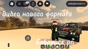 Бобруйск рп! Видео нового формата!