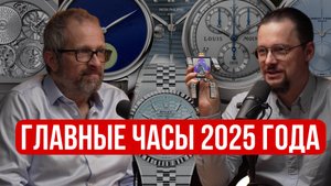 Новые часы Rolex, Patek Philippe и другие премьеры 2025 года