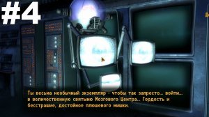 ▶Fallout: New Vegas - Old World Blues. Мозговой центр. #4