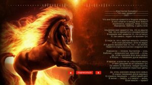 Константин Бальмонт "Что мне нравится" 1903