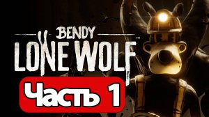 Bendy Lone Wolf - Геймплей Прохождение Часть 1 (без комментариев, PC)
