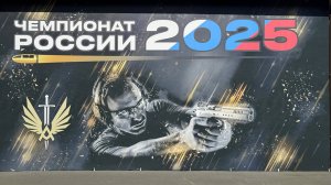 Чемпионат России 2025 начало
