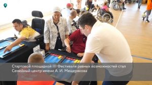 В Сергиевом Посаде прошел III Фестиваль равных возможностей «Подмосковье БЕЗ границ».