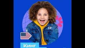 Кинг Мур - США - Наше поколение-25